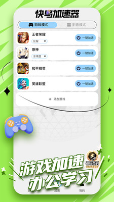 快鸟加速器 v1.0.1