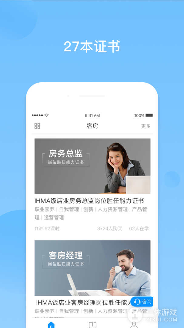 先之云课堂截图3