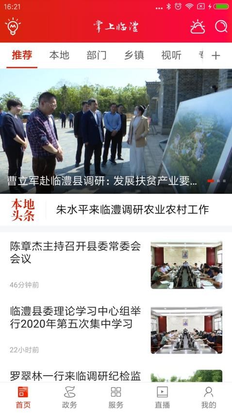 掌上临澧app v1.5