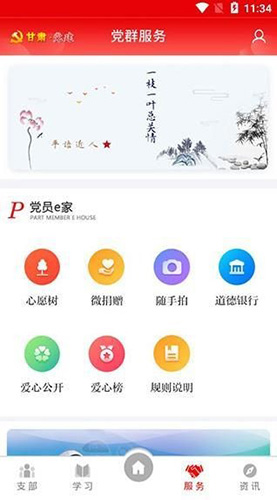 甘肃党建app v1.25.1