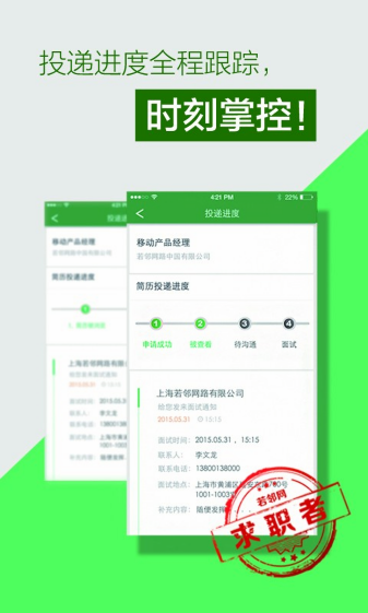 若邻网软件