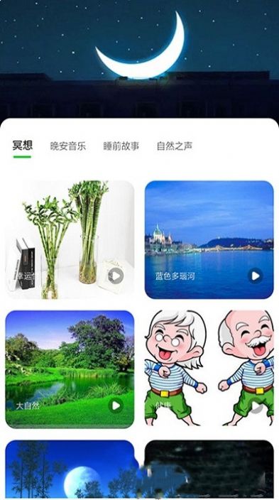 树懒睡眠app 1