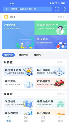 我的江宁app官方版 v3.0.8安卓版下载