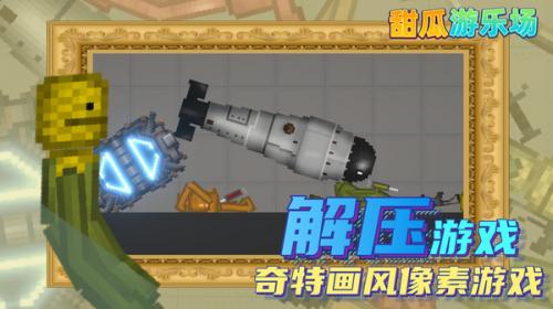 甜瓜游乐场13.0中文版