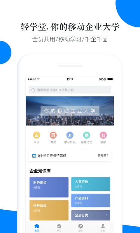 轻学堂 v4.3.0