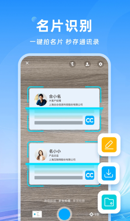 名片全能王免费版下载