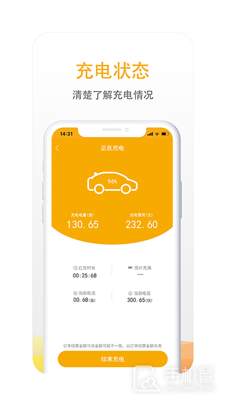 万马爱充 v6.9.2