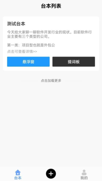 口播提词器软件