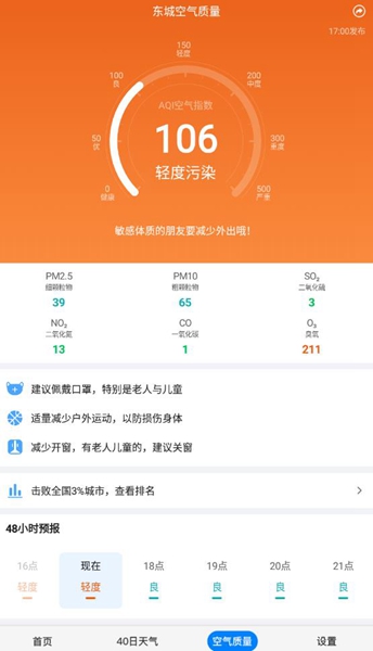 准点天气