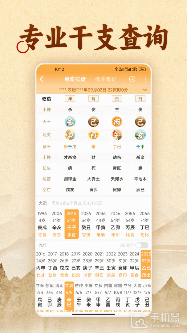 周易八字 v4.8.1