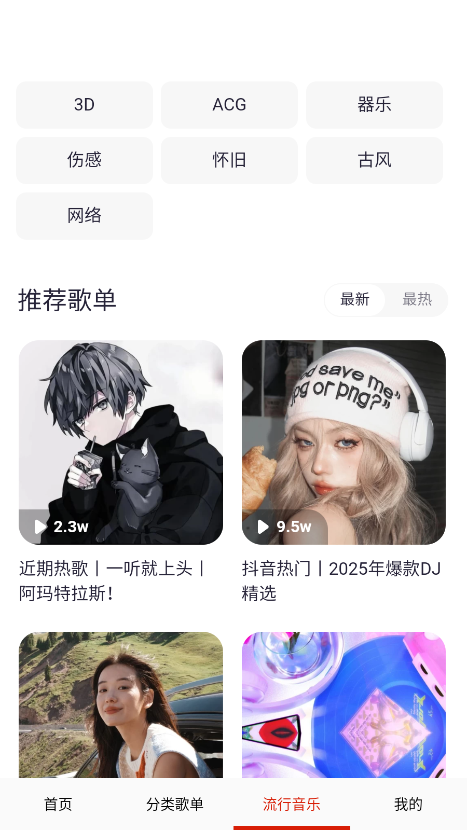 快听免费音乐大全无广告版