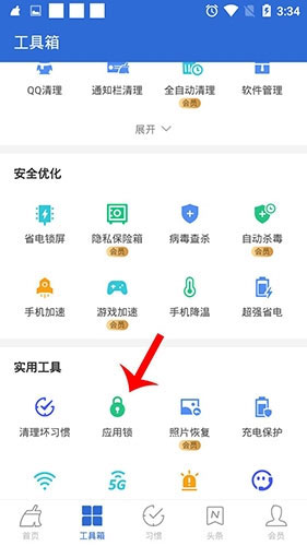 猎豹手机清理大师