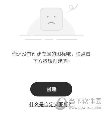 自定义图标