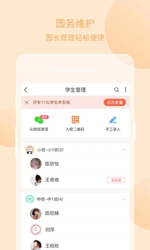 掌通家园园丁版 v7.7.1