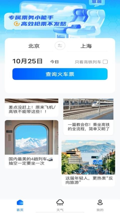 123火车票查询最新版