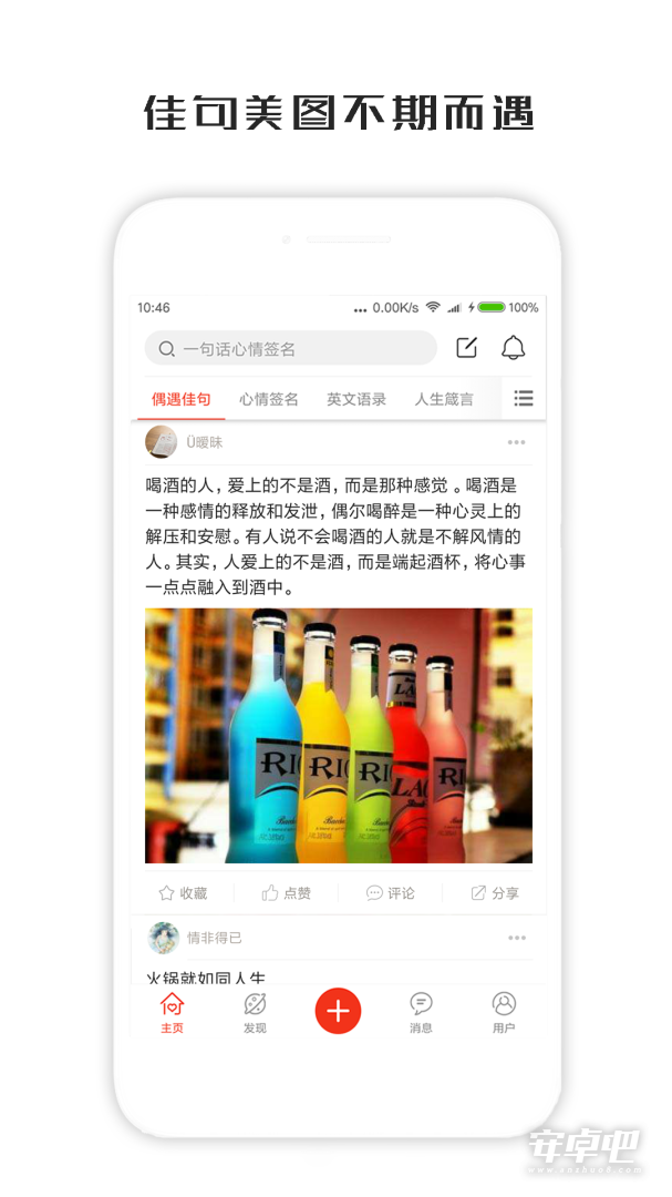 一句话心情签名截图1