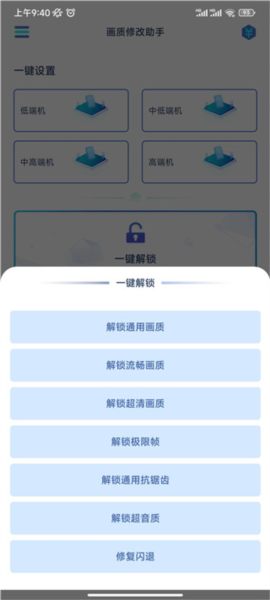 画质修改助手7