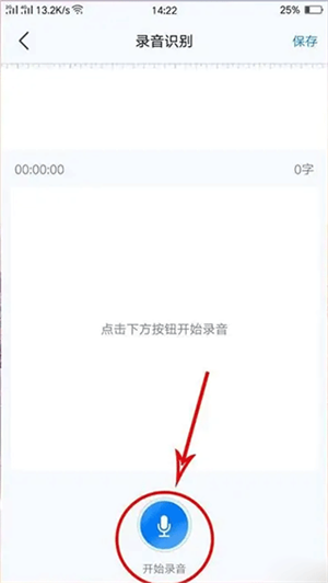 录音转文字助手破解版怎么编辑文字截图2