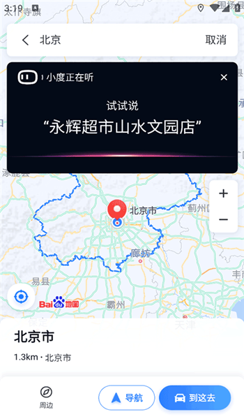 百度地图定制版 v21.5.0