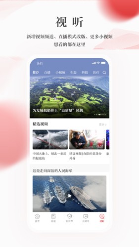 光明日报app v10.5.20