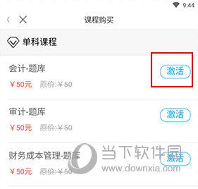 快题库怎么激活
