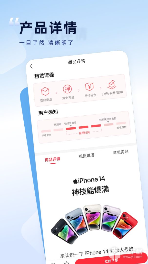 如意租 v2.6.1最新版下载