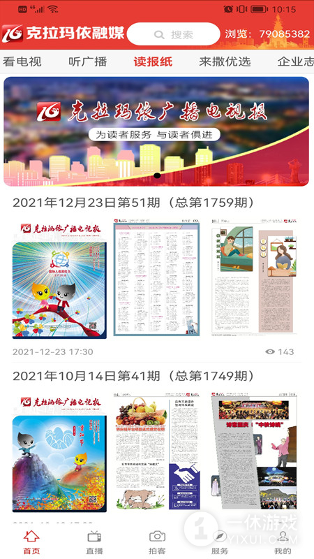 克拉玛依融媒截图1