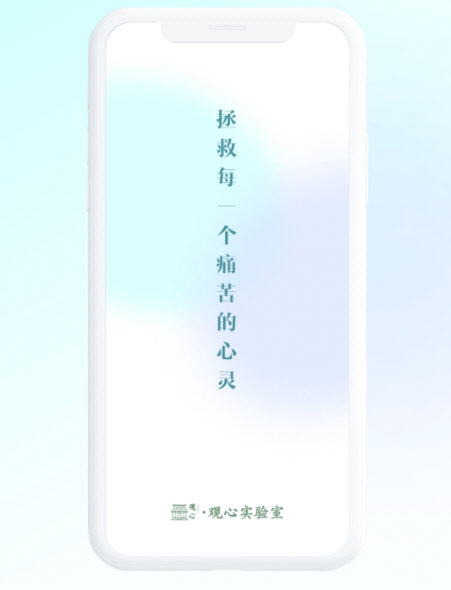 观心实验室1