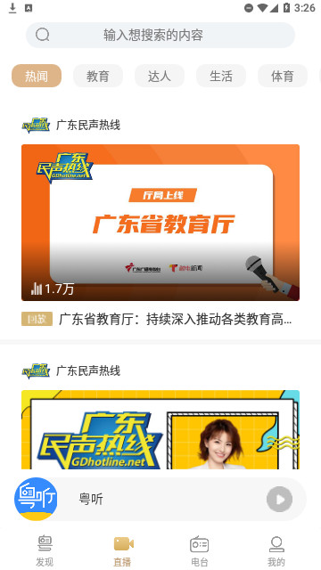 粤听FM官方版
