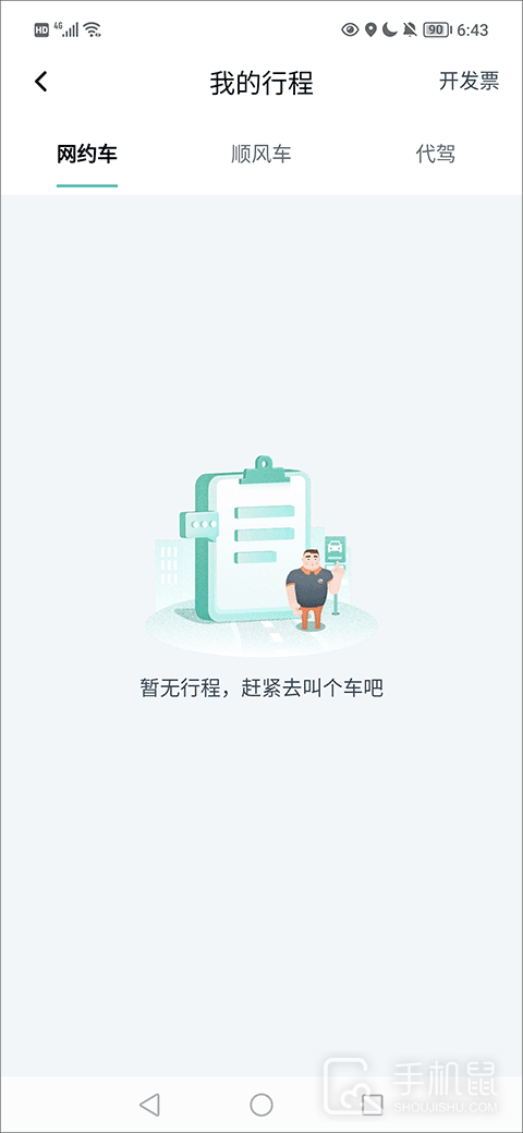 享道出行