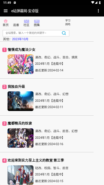 e站弹幕网2024最新版
