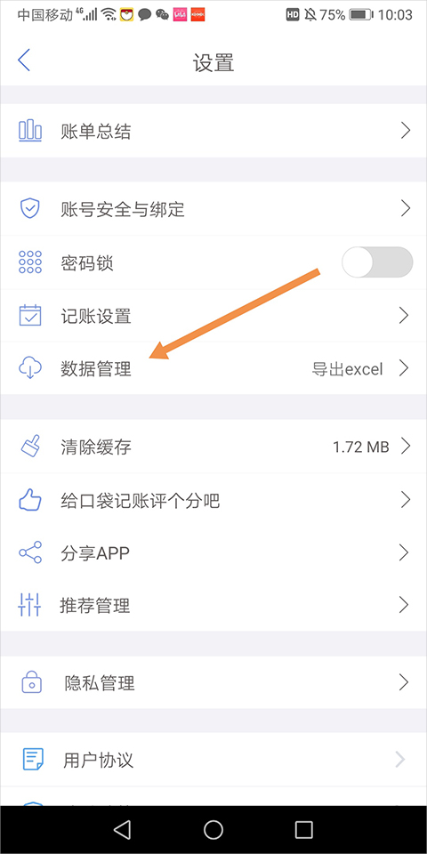 口袋记账