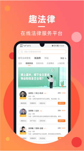 趣法律app11