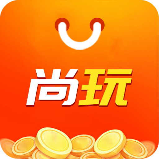 尚玩助手试玩 v8.1.0安卓版下载