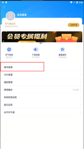 天气通8