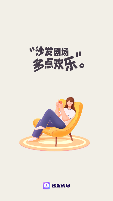 沙发剧场会员免费版