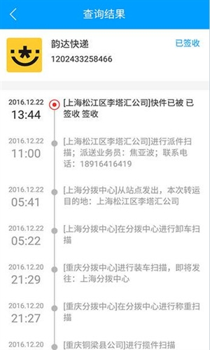 快递查询宝典