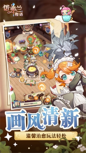 诺弗兰物语官服游戏截图2
