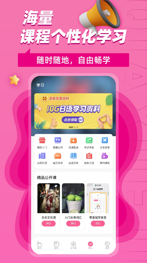 恰学日语 v4.3.0