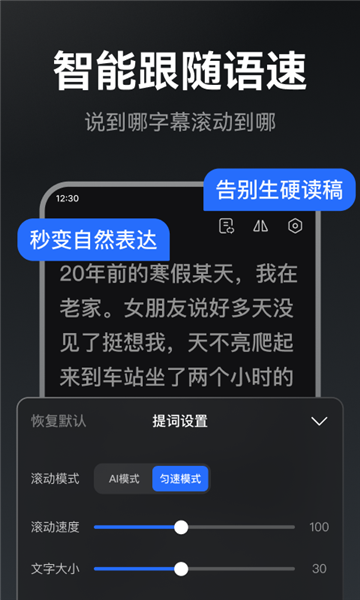 提词相机