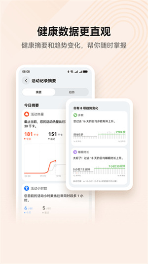 华为运动健康app连接手表