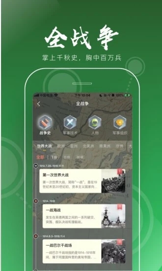 全历史app官方下载截图