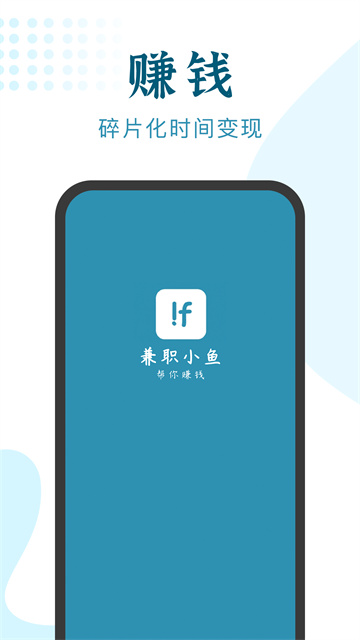 兼职咸鱼app官方版下载截图