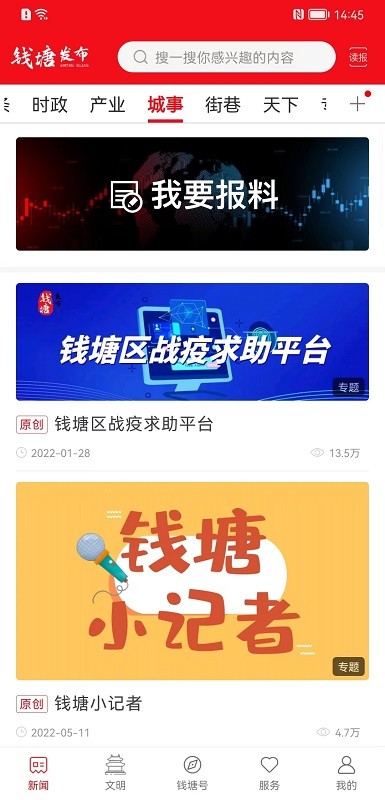 钱塘发布 v3.7.3安卓版下载
