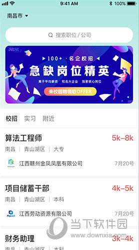 校园聘