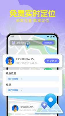 手机追踪定位app v1.0.0