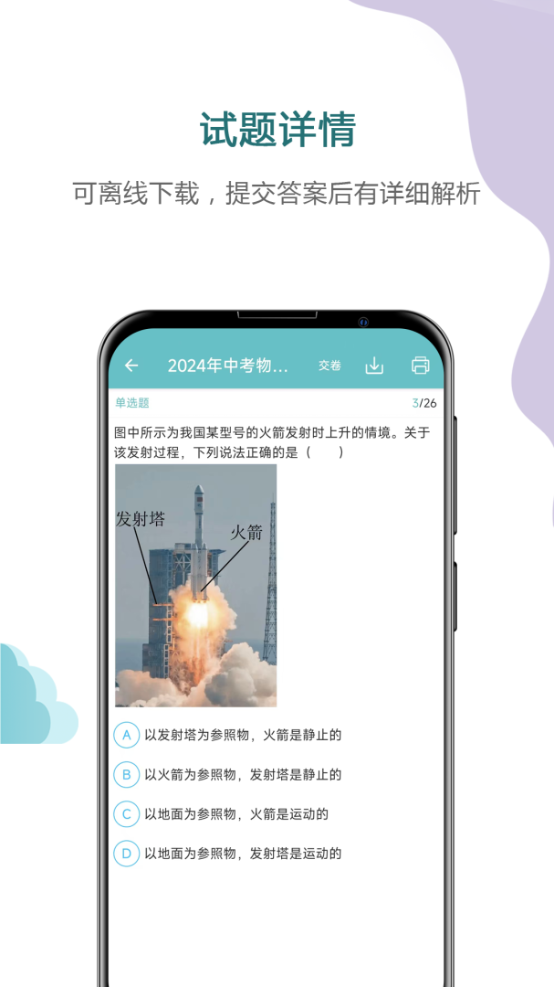 中考物理通 v7.5