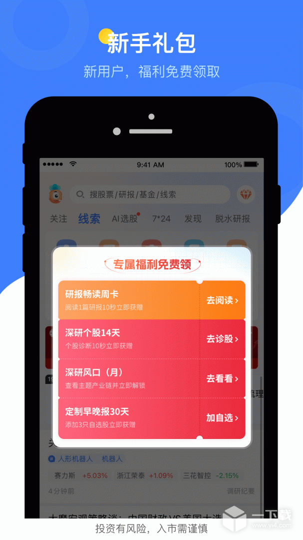 萝卜投研 v5.0.0.4最新版下载