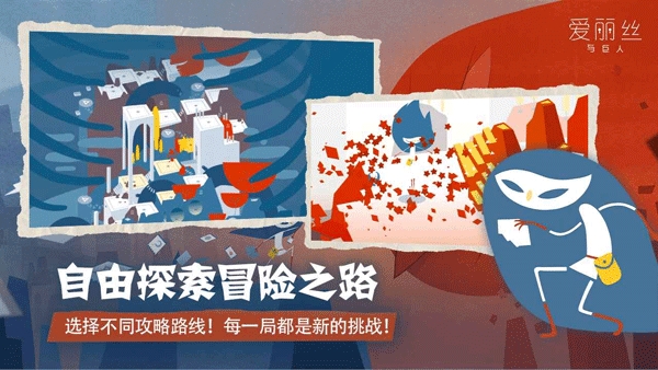 爱丽丝与巨人官方下载 v2.0.7