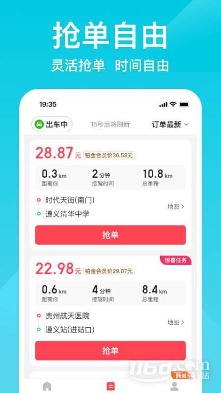 小拉出行司机版 v1.8.20截图3